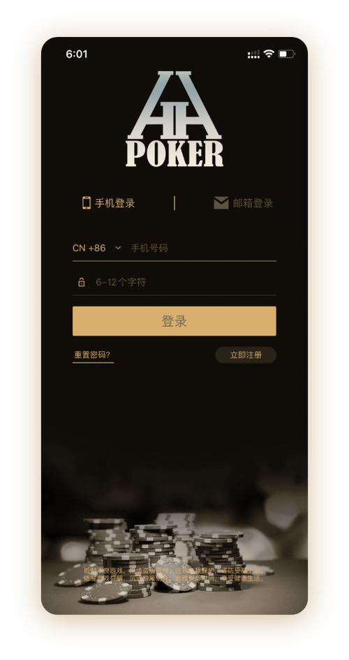 hh poker官网下载App界面